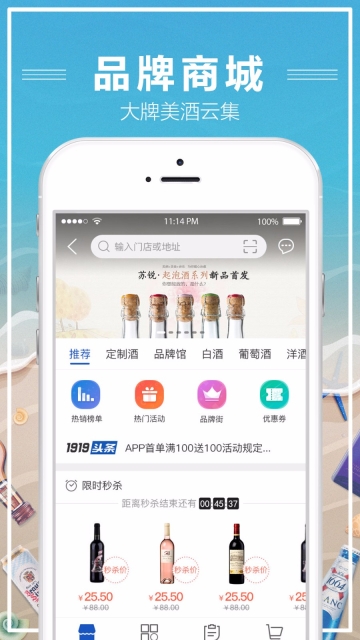1919快喝截图5