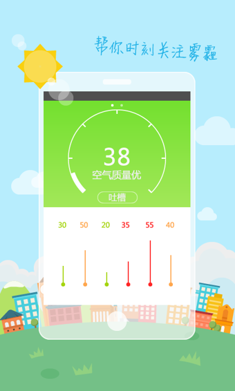 360天气图3