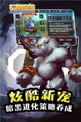 神兽连萌图3