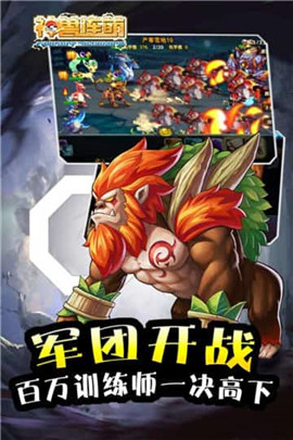 神兽连萌图4