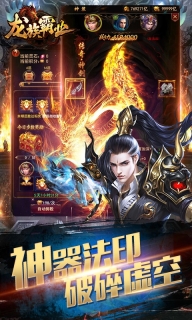 龙族霸业截图3