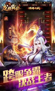 龙族霸业截图1