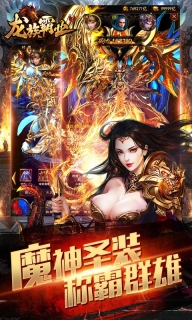龙族霸业截图4