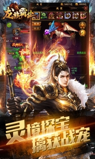 龙族霸业截图5