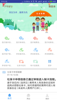 秦皇岛人社图3