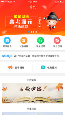 A佳老师截图4