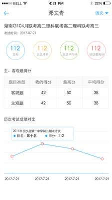 A佳老师截图3