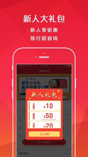 AA旅行截图2