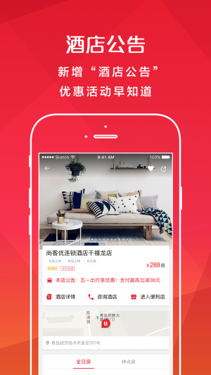 AA旅行截图3