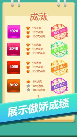 2048方块消消消图5