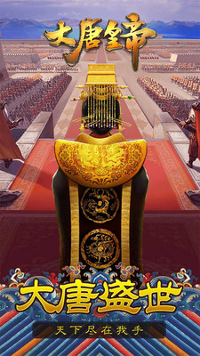 大唐皇帝