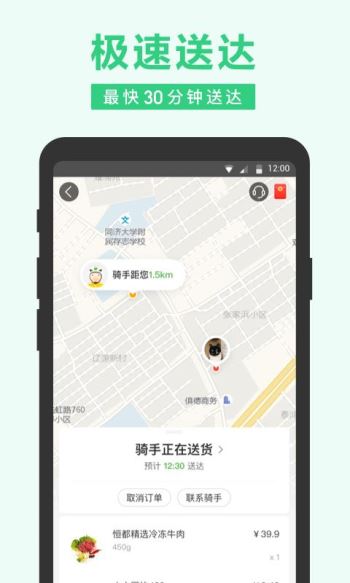 美团买菜图2