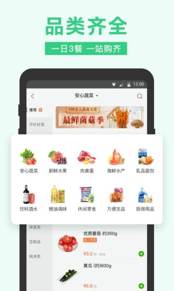 美团买菜图3