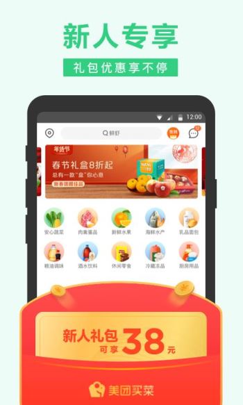 美团买菜图5