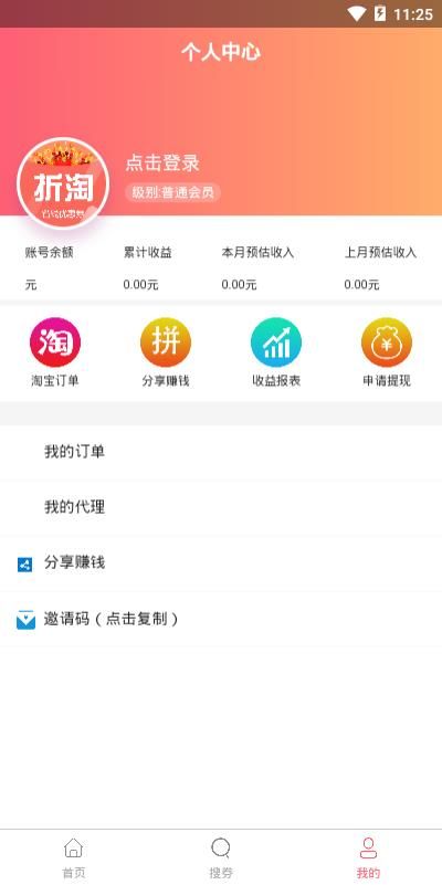 折淘优惠券截图2