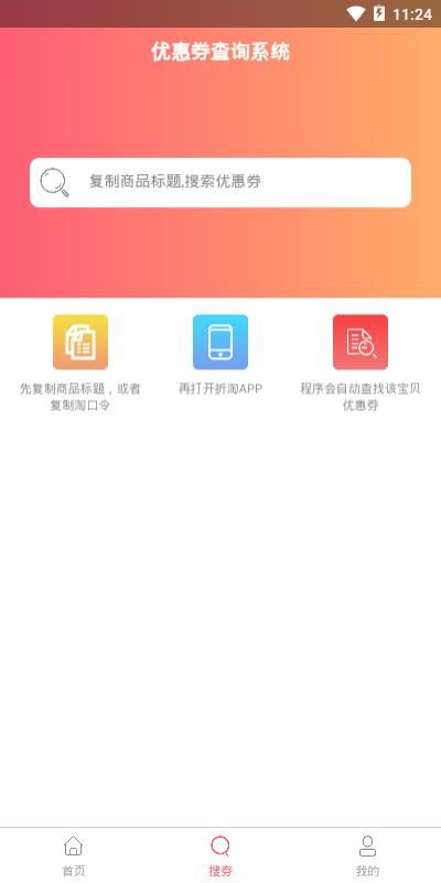 折淘优惠券截图3