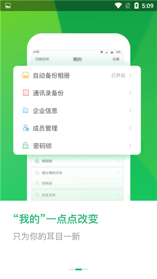 360安全云盘图2