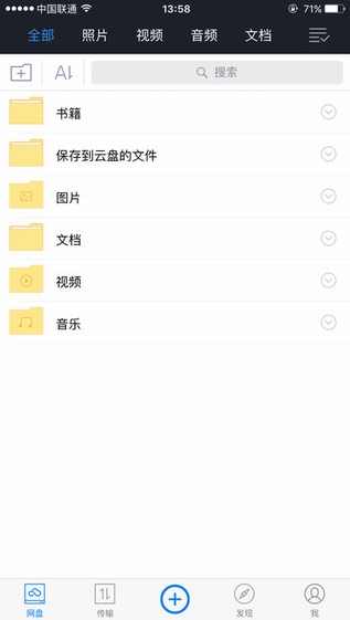 360安全云盘图4