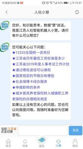 江苏智慧人社图4