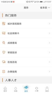 江苏智慧人社图2