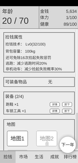 捡钱是一门学问图6