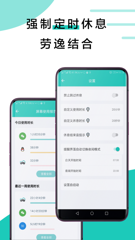 20秒健康护眼截图4