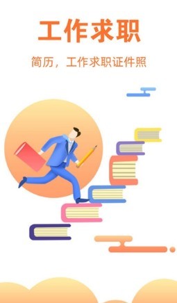 91招聘证件照截图4