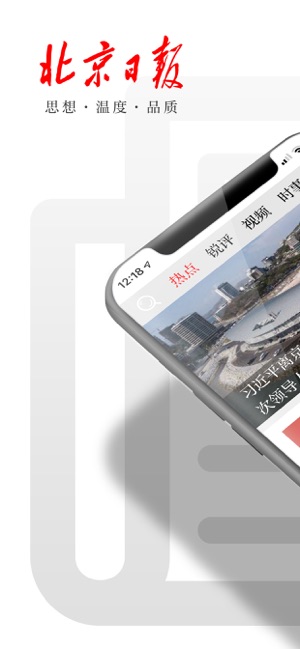北京日报截图7