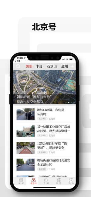 北京日报截图6