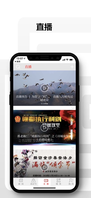 北京日报截图4