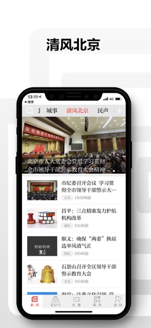 北京日报截图3