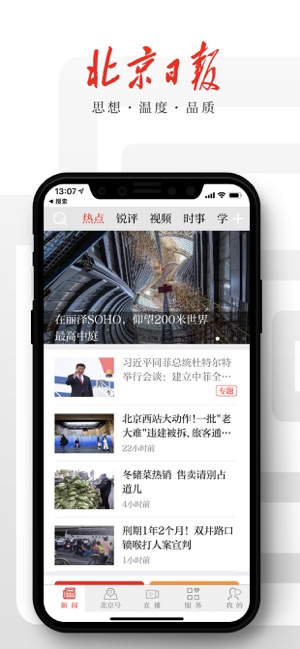 北京日报截图2