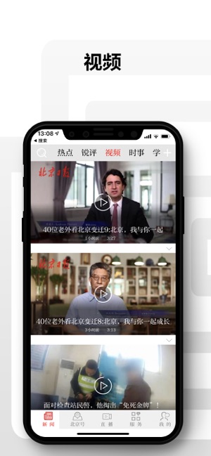 北京日报截图5