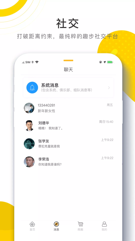 96趣步截图4