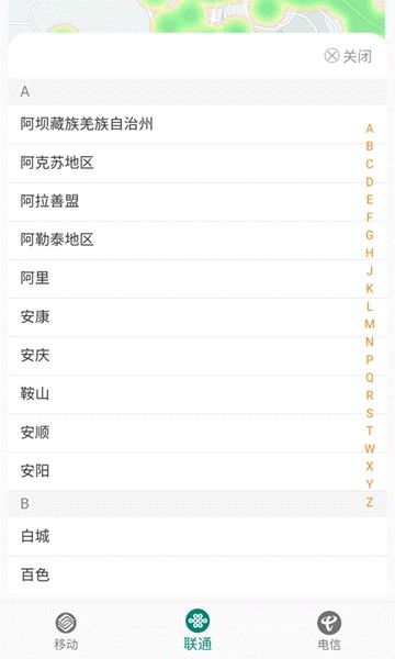 5G覆盖查询截图3