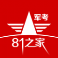81之家军考 V1.1.2