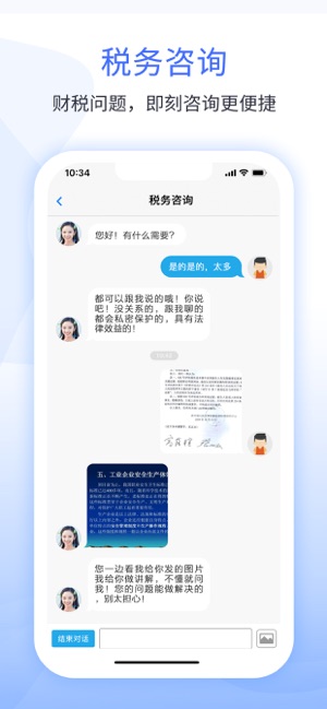 51财税通截图3