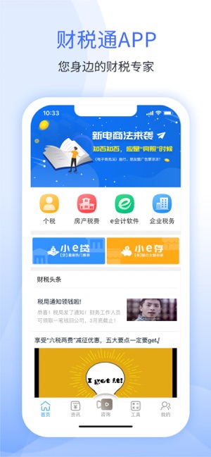 51财税通截图5