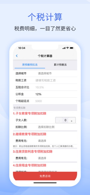51财税通截图2