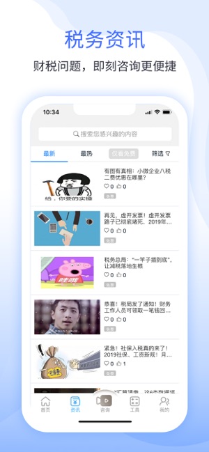 51财税通截图4