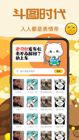 Biu斗图截图3