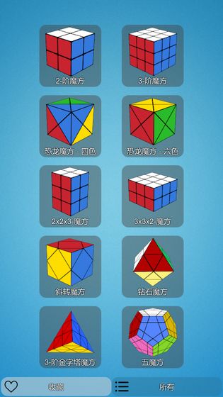 魔方达人截图1