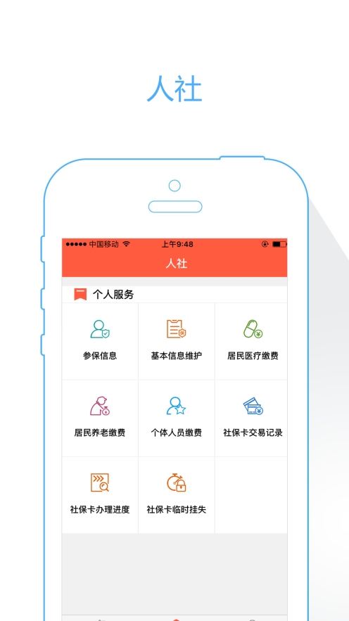 菏泽人社最新版图2