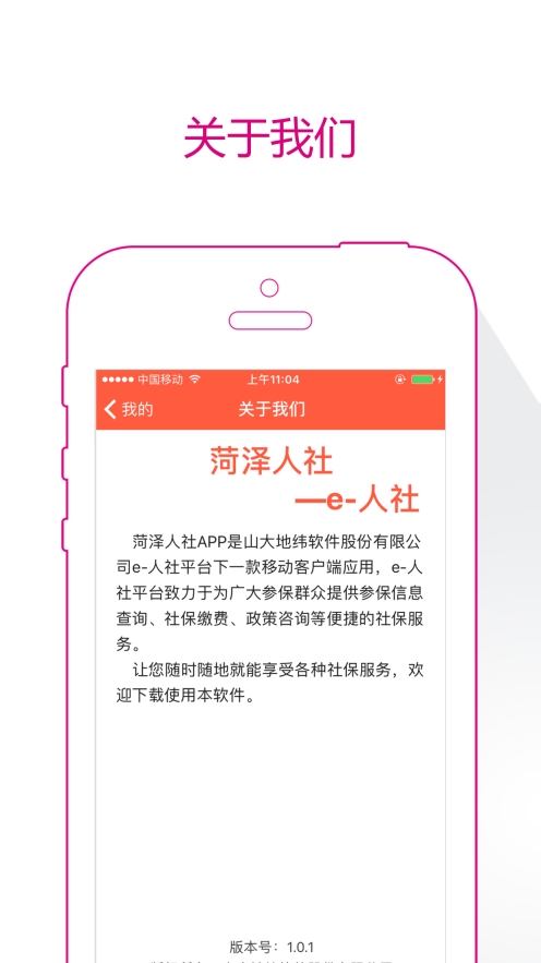 菏泽人社最新版图4