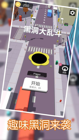 黑洞大乱斗截图3