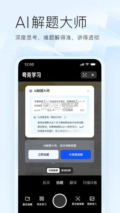 夸克ai全能助手安装图5