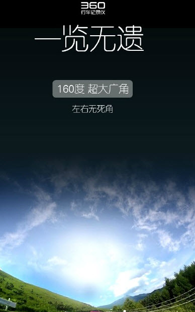 360行车记录仪截图3