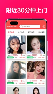 33上门按摩截图1