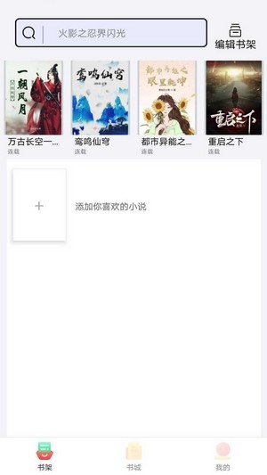 999小说正版截图4
