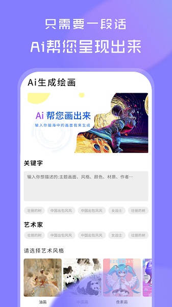 AI绘画世界截图1